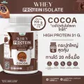 WHEY PROTEIN ISOLATE เวย์โปรตีน ไอโซเลท รสโกโก้ ปริมาณ 900 กรัม/กระปุก 2 ปอนด์ เวย์โปรตีน ปราศจาก GMO ปลอดกลูเตน