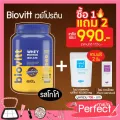 แถมฟรี Ime Collagen + Ime Download ซอง เวย์โปรตีน ไบโอวิต ลดไขมัน รสช็อกโกแลต โปรตีน 35g ขนาด 907.2กรัม