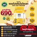 โปรตีนจากถั่วเหลือง biovitt Soy Protein Isolate โปรตีน ถั่วเหลือง ซอย โปรตีน ไอโซเลท Non Whey อร่อย บรรจุ 2 ปอนด์