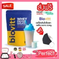 ติดเทรนด์ขายอันดับ 1 BIOVITT เวย์โปรตีน เสริมกล้ามเนื้อ ไบโอวิต เวย์โปรตีน ไอโซเลท รสจืด เสริมแน่น เห็นผลไว