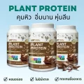 3 กระปุก VERTECH NUTRITION โปรตีนพืช Plant Protein Superfoods & Greens วีแกน ผักผลไม้ ไฟเบอร์  ลดน้ำหนัก