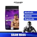 BAAM MASS 2600 3 lb เพิ่มน้ำหนัก เพิ่มกล้ามเนื้อ