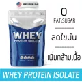 MATELL Whey Protein Isolate เวย์ โปรตีน ไอโซเลท ขนาด Non Soy ซอย ลดไขมัน เพิ่มกล้ามเนื้อ ผสม Collagen