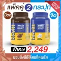 กระปุกแพ็คคู่ รสช็อกโกแลต+ รสนมจืดBiovitt Whey Protein Isolate ไบโอวิต เวย์โปรตีน ไอโซเลท สูตรลีนไขมัน เพิ่มมวลกล้ามเนื้อ | 2 ปอนด์