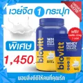 ฟรี!! เวย์จืด 1 ซองBiovitt Whey Protein Isolate ไบโอวิต เวย์โปรตีน ไอโซเลท รสนมจืด สูตรลีนไขมัน เพิ่มมวลกล้ามเนื้อ | 907.2 กรัม