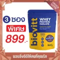 แพ็ค 3 ซอง | ทานได้ 15 วัน | Biovitt Whey Protein Isolate ไบโอวิต เวย์โปรตีน ไอโซเลท รสช็อคโกแลต สูตรลีนไขมัน เพิ่มมวลกล้ามเนื้อ | 200 กรัม