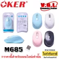 OKER fashionable wireless mouse M685 เมาส์ไร้สาย