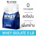 MATELL Whey Protein Isolate 5 lb เวย์ โปรตีน ไอโซเลท ขนาด 2ปอนด์ หรือ 908กรัม Non Soyซอย ลดไขมัน + เพิ่มกล้ามเนื้อ