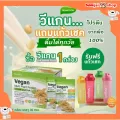 วีแกน มัลติ แพลนท์ โปรตีน กิฟฟารีน โปรตีนสกัดจากถั่วเหลือง และโปรตีนสกัดจากถั่วลันเตาสีทอง โปรตีนลดหุ่น Vegan Multi Plant Protein