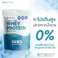 Nutri Whey Protein - เวย์โปรตีนสำหรับผู้สูงอายุ สูตรใหม่ผสมแคลเซียม Calcium