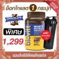 ช็อกกระปุก+ฟรี!! แก้วเชค 1 ใบBiovitt Whey Protein Isolate ไบโอวิต เวย์โปรตีน ไอโซเลท รสช็อคโกแลต สูตรลีนไขมัน เพิ่มมวลกล้ามเนื้อ | 2 ปอนด์