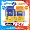 กระปุกแพ็คคู่ รสชาไทย+ รสนมจืดBiovitt Whey Protein Isolate ไบโอวิต เวย์โปรตีน ไอโซเลท สูตรลีนไขมัน เพิ่มมวลกล้ามเนื้อ | 2 ปอนด์