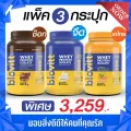 แพ็ค 3 กระปุก รสชาไทย+ รสนมจืด+รสช็อกโกแลตBiovitt Whey Protein Isolate ไบโอวิต เวย์โปรตีน ไอโซเลท สูตรลีนไขมัน เพิ่มมวลกล้ามเนื้อ | 2 ปอนด์