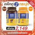 กระปุกแพ็คคู่ รสชาไทย+ รสช็อกโกแลตBiovitt Whey Protein Isolate ไบโอวิต เวย์โปรตีน ไอโซเลท สูตรลีนไขมัน เพิ่มมวลกล้ามเนื้อ | 2 ปอนด์