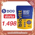 แพ็ค 5 ซอง | ทานได้ 25 วัน | Biovitt Whey Protein Isolate ไบโอวิต เวย์โปรตีน ไอโซเลท รสช็อคโกแลต สูตรลีนไขมัน เพิ่มมวลกล้ามเนื้อ | 200 กรัม