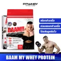 BAAM!! MY WHEY PROTEIN 5 lb เวย์โปรตีนเพิ่มกล้ามเนื้อ ลดไขมัน