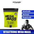 VITAXTRONG MEGA MASS PRO 1350 1 lb เพิ่มน้ำหนัก เพิ่มกล้ามเนื้อ