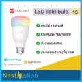 Xiaomi Yeelight E27 Smart LED Bulb 1S Colorful - ล่าสุด! 2020  หลอดไฟอัจฉริยะ ปรับได้ 16 ล้านสี ควบคุมง่าย ประกัน 3 เดือน