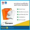 Sonoff Zigbee Motion Sensor SNZB-03 - เซนเซอร์ เซนเซอร์ตรวจจับความเคลื่อนไหว App Ewelink ประหยัดพลังงาน