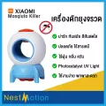 เครื่องดักยุง ดักยุง Xiaomi Sothing UV Light  โคมไฟไล่ยุงแบบพกพา ไม่มีกลิ่น  สินค้าไม่มีแบตเตอรี่ในตัว