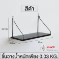 ชั้นแขวนผนังสไตล์วินเทจ ชั้นวางของติดผนัง ชั้นวางของ แนวมินิมอล Shelving Home Decorative Storage Wall Mounted Rack