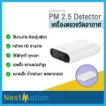 Xiaomi Smartmi  mi PM 2.5 Detector - เครื่องตรวจวัดอากาศ PM2.5 ใช้ได้ทุกที่ทุกเวลา ง่าย  กระทัดรัด น้ำหนักเบา พกพาสะดวก