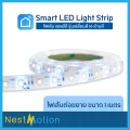 Nestmotion Wi-Fi LED Light Strip RGB+CW - ไฟเส้นอัจฉริยะ เปลี่ยนสีได้ 16 ล้านสี ไม่ต้องใช้ hub ต่อได้ยาวสูงสุดถึง 20 ม.