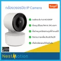 Tuya Smartlife กล้องวงจรปิด IP Camera กล้องวงจรปิด