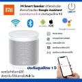 พร้อมส่งทุกวัน Xiaomi Smart Speaker ลำโพงอัจฉริยะ สั่งงานด้วยเสียง Google Assistant รุ่นรองรับภาษาไทย ประกันศูนย์ไทย 1 ปี รองรับหลายอุปกรณ์