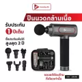 ปืนนวดกล้ามเนื้อ iGun Pro บรรเทาอาการปวดเมื่อยกล้ามเนื้อและออฟฟิศซินโดรม สามารถใช้ได้กับทุกส่วนของร่างกาย ของแท้ 100% จาก InnoHealth