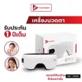 เครื่องนวดตา InnoEye บรรเทาอาการปวดเมื่อยและอ่อนล้าจากการมองจอนานๆ ช่วยให้ผ่อนคลายดวงตา พร้อมด้วยฟังก์ชันฟังเพลงได้ ของแท้ 100% จาก InnoHealth