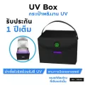 กล่องฆ่าเชื้อไวรัส Uv Box การทำงานแบบไร้สาย ฆ่าเชื้อไวรัสได้ใน 5 นาที  ของแท้ 100% จาก InnoHome