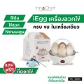 เครื่องลวกไข่ iEgg ต้มไข่ไม่ต้องจับเวลา ไข่ลวก ไข่ยางมะตูม ไข่ต้ม ทำได้หมดเลย ของแท้ 100% จาก InnoChef