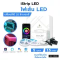 ไฟเส้น LED iStripLED 5 เมตร ช่วยให้ห้องของคุณมีสี ติดตั้งง่าย สามารถเปลี่ยนสี และควบคุมผ่านมือถือได้  ของแท้ 100% จาก InnoHome