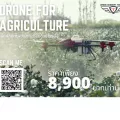 อบรมโดรน เรียนโดรน หลักสูตรโดรนเกษตร คอร์สโดรน Drone for Agriculture
