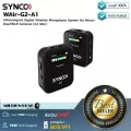 SYNCO  WAir-G2-A1 by Millionhead ชุดตัวรับ-ส่งสัญญาณเสียงแบบไร้สายดิจิตอลช่องสัญญาณเดียวขนาดกะทัดรัดพิเศษ