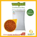 พนมรุ้งมณี ข้าวกล้องหอมมะลิแดง 50 กก.