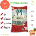 ข้าวหอมมะลิแท้ 100%