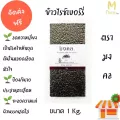 ข้าวไรซ์เบอรี่ 1 KG.