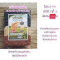 ชุดโปรข้าวกล้องสามมิตร4กิโล Pro Sam See Brown Rice 4 KG