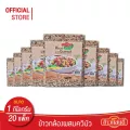 ส่งฟรี ข้าวแสนดี ข้าวกล้องหอมควินัวแดง 1 กก จำนวน 10 ถุง ให้โปรตีน ไฟเบอร์สูง