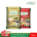 ข้าวขาวหอมมะลิใหม่ ต้นฤดู 100% 5 กก. + ข้าวหอมมะลิ 100% ถุงแดง 5 กก.