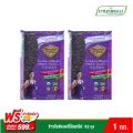 ข้าวมาบุญครอง ข้าวไรซ์เบอร์รี่อินทรีย์ 2 ถุง ขนาด 1 กก.
