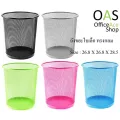 ORCA Iron-Mesh Waste Bin ถังขยะทรงกลม H9661