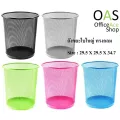 ORCA Iron-Mesh Waste Bin ถังขยะทรงกลม H9662