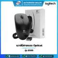 MOUSE (เมาส์มีสาย) LOGITECH USB B100 (รับประกัน 1ปี)