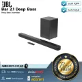 JBL  Bar 2.1 Deep Bass by Millionhead ลำโพง ที่มาพร้อมมาตรฐานทั้งในเรื่องการออกแบบที่ดูเท่ วัสดุที่มีความแข็งแรงทนทาน