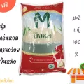 ข้าวหอมมะลิแท้100%ตรามงคล ขนาด 5 กก. ซื้อ4ฟรี1