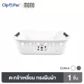 Clip Pac Mono ตะกร้า ตะกร้าอเนกประสงค์ รุ่น 353 มีให้เลือก 2 สี