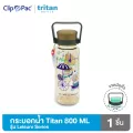 Clip Pac EPLAS ขวดน้ำ กระบอกน้ำ Tritan 800 มล. รุ่น Leisure Series มีลาย 4 สี มี BPA Free